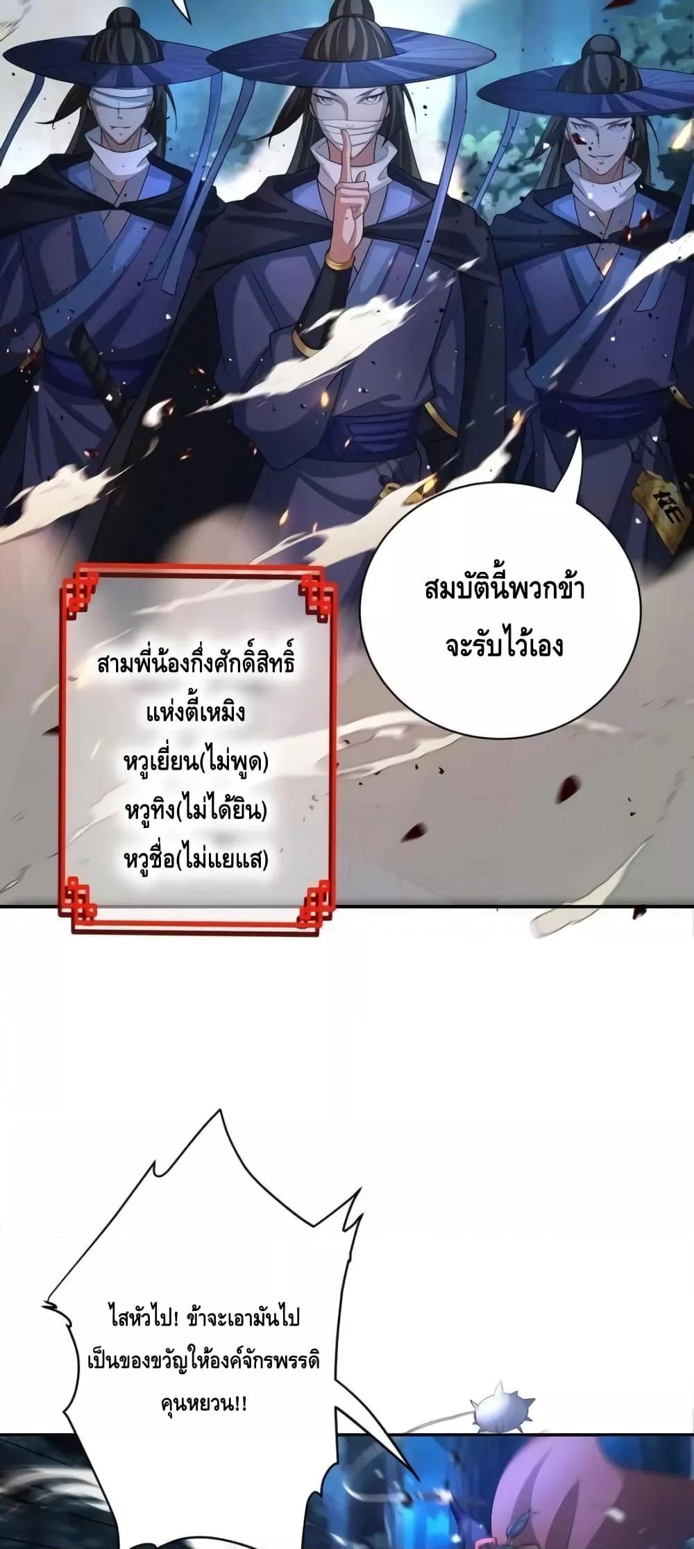 The Empress Is Actually My Disciple ตอนที่ 39 (22)