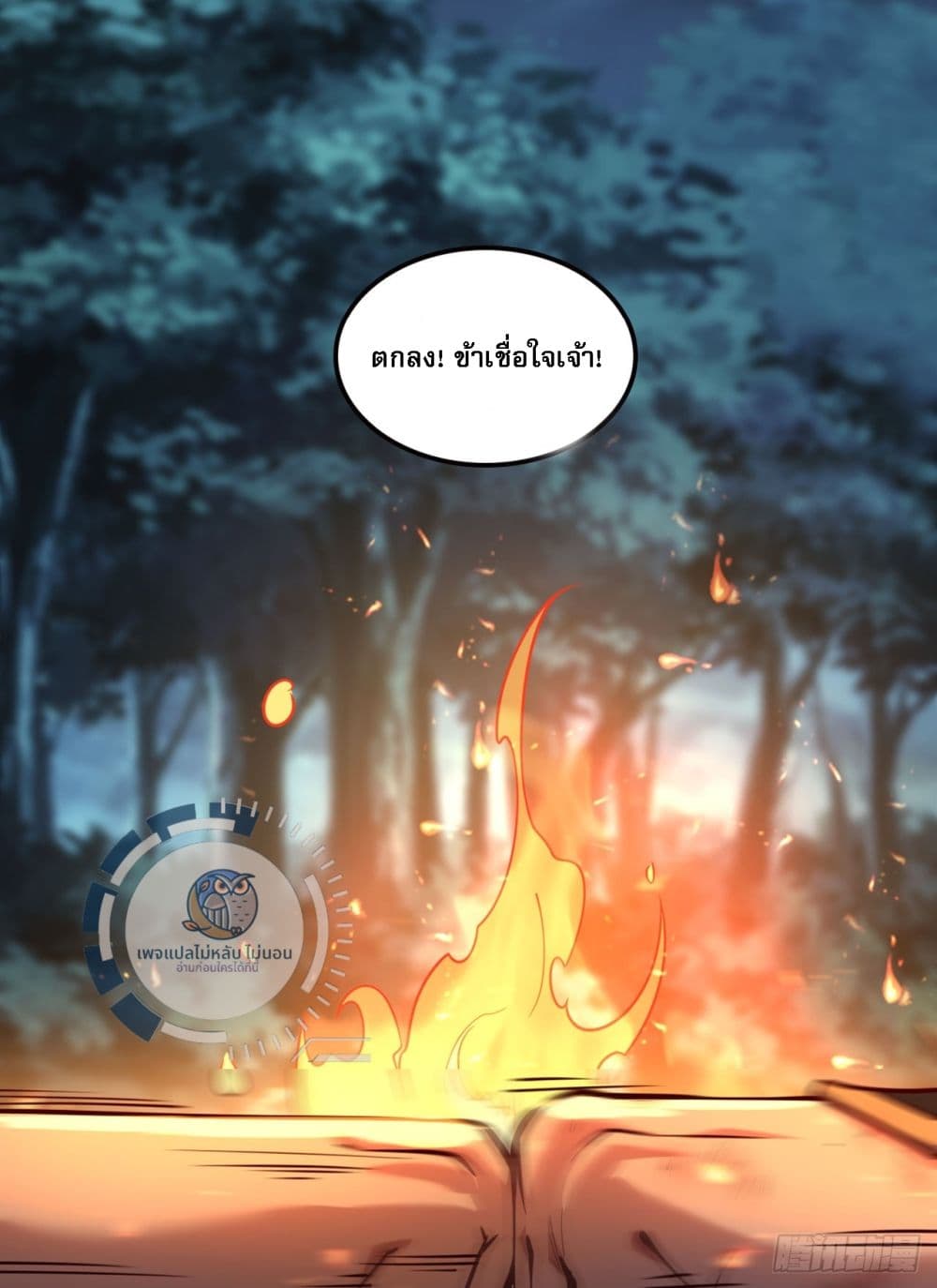 I Have A God of Dragons ตอนที่ 6 (14)