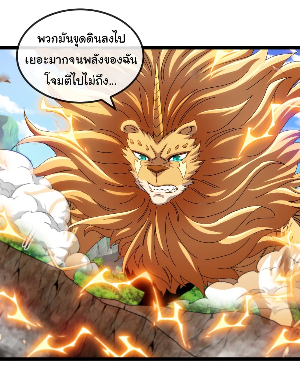 Reincarnated as the King of Beasts ตอนที่ 17 (3)