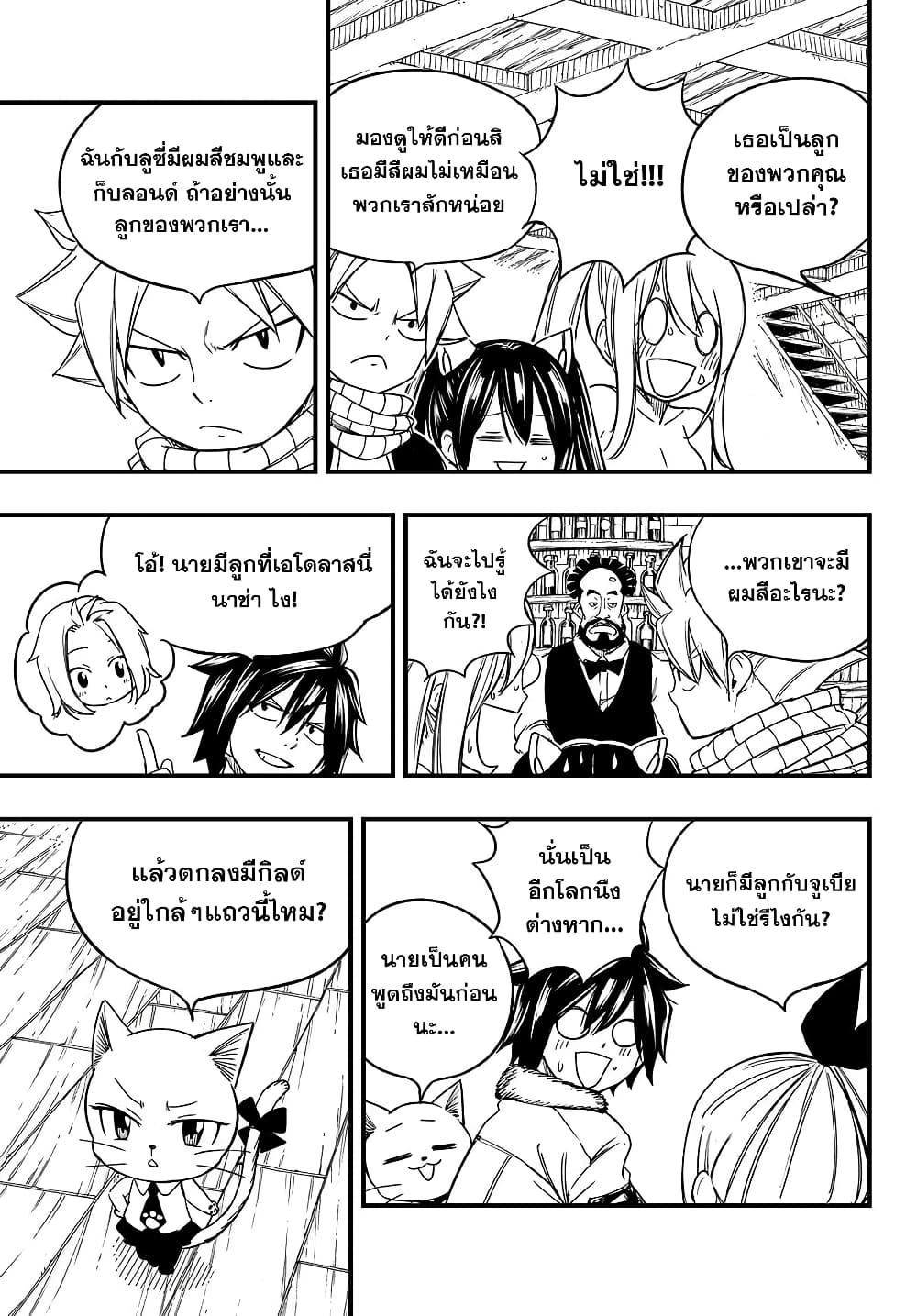 Fairy Tail 100 Years Quest ตอนที่ 156 (11)