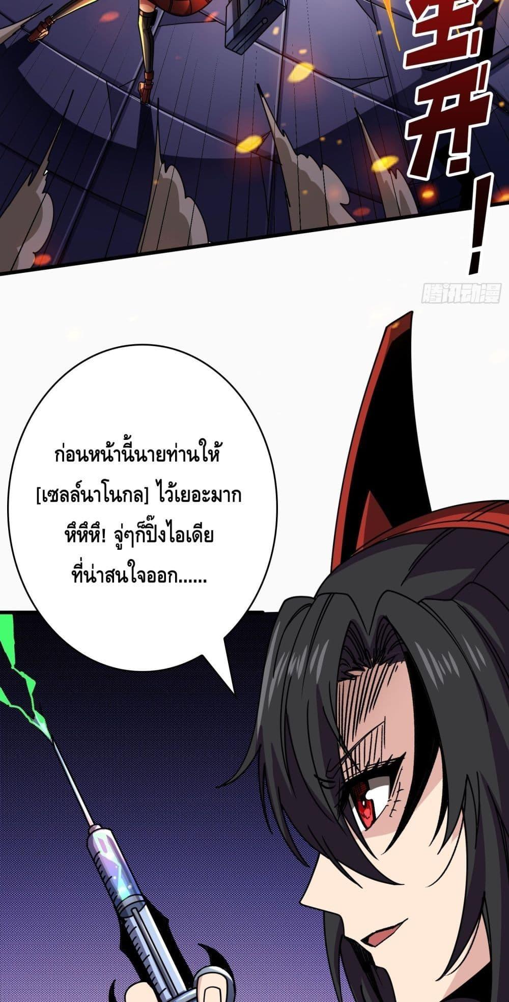 King Account at the Start ตอนที่ 246 (30)