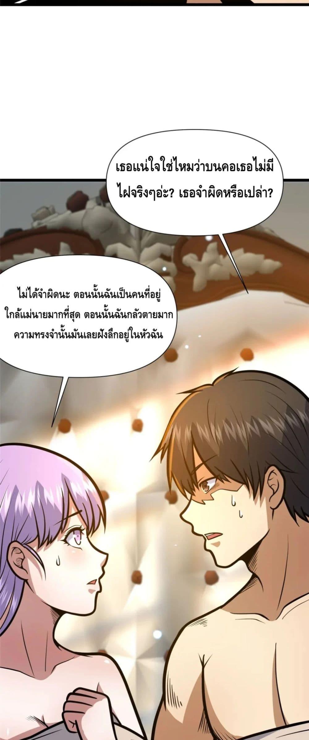The Best Medical god in the city ตอนที่ 104 (10)