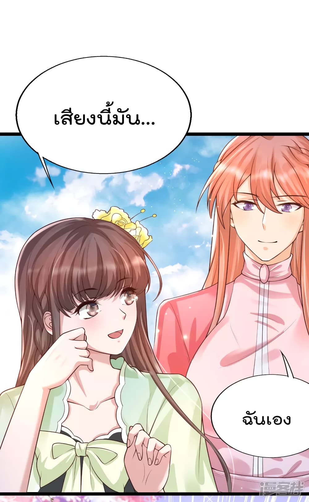 Harem Fairy with My Lolicon System ตอนที่ 30 (24)