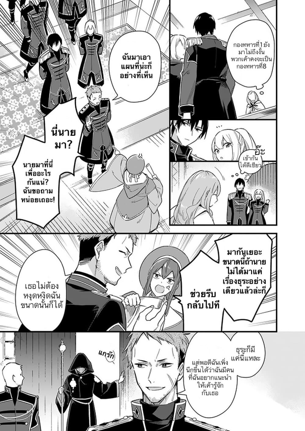 I Want to Be a Receptionist of The Magic World! ตอนที่ 10 (6)