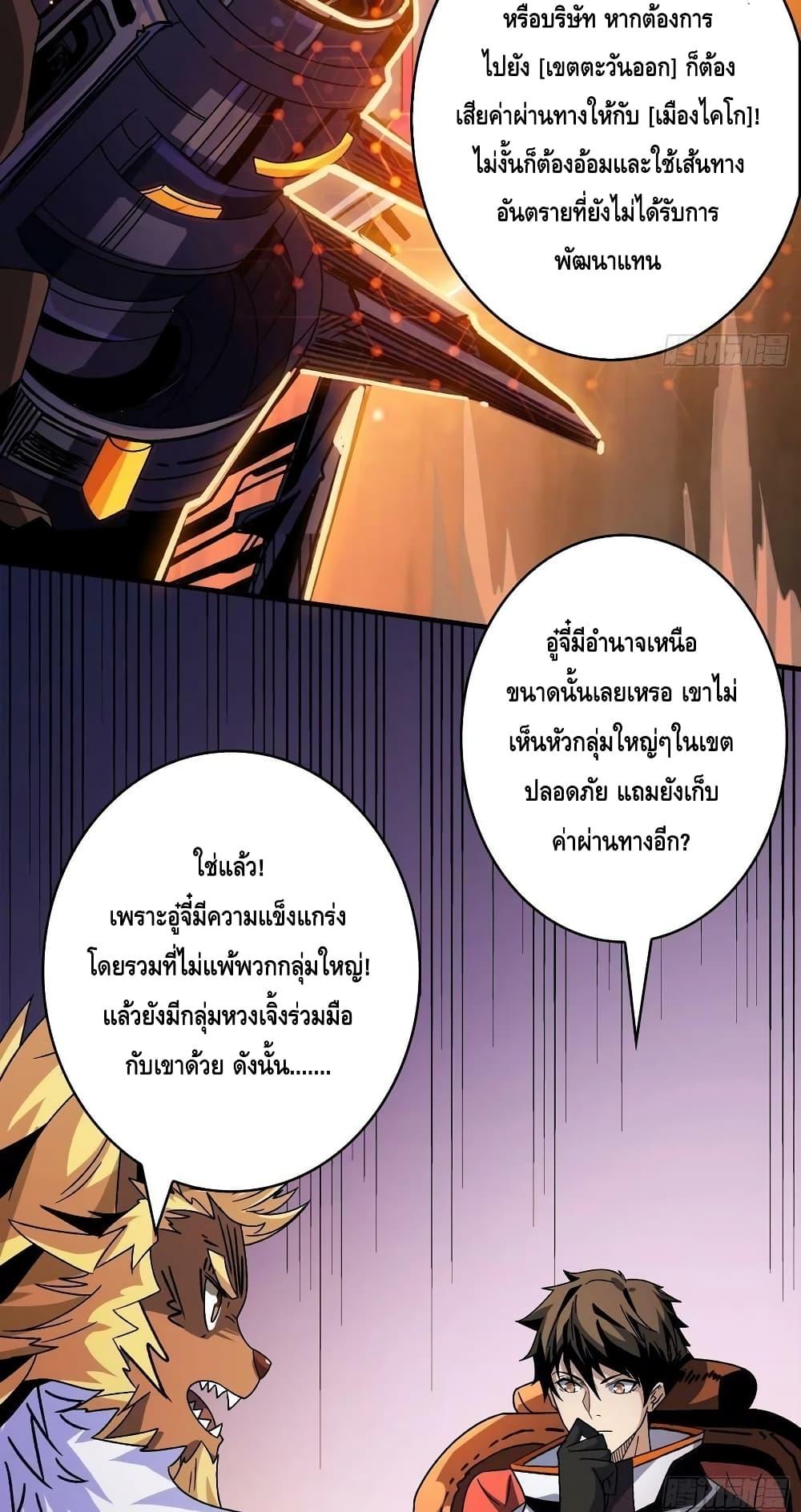 King Account at the Start ตอนที่ 218 (12)