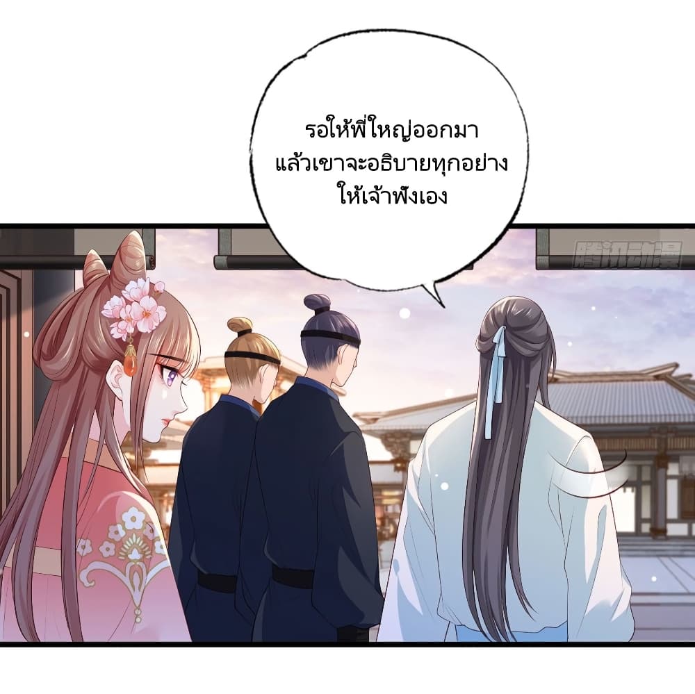 The Pampered Regent of The Richest Woman ตอนที่ 60 (12)