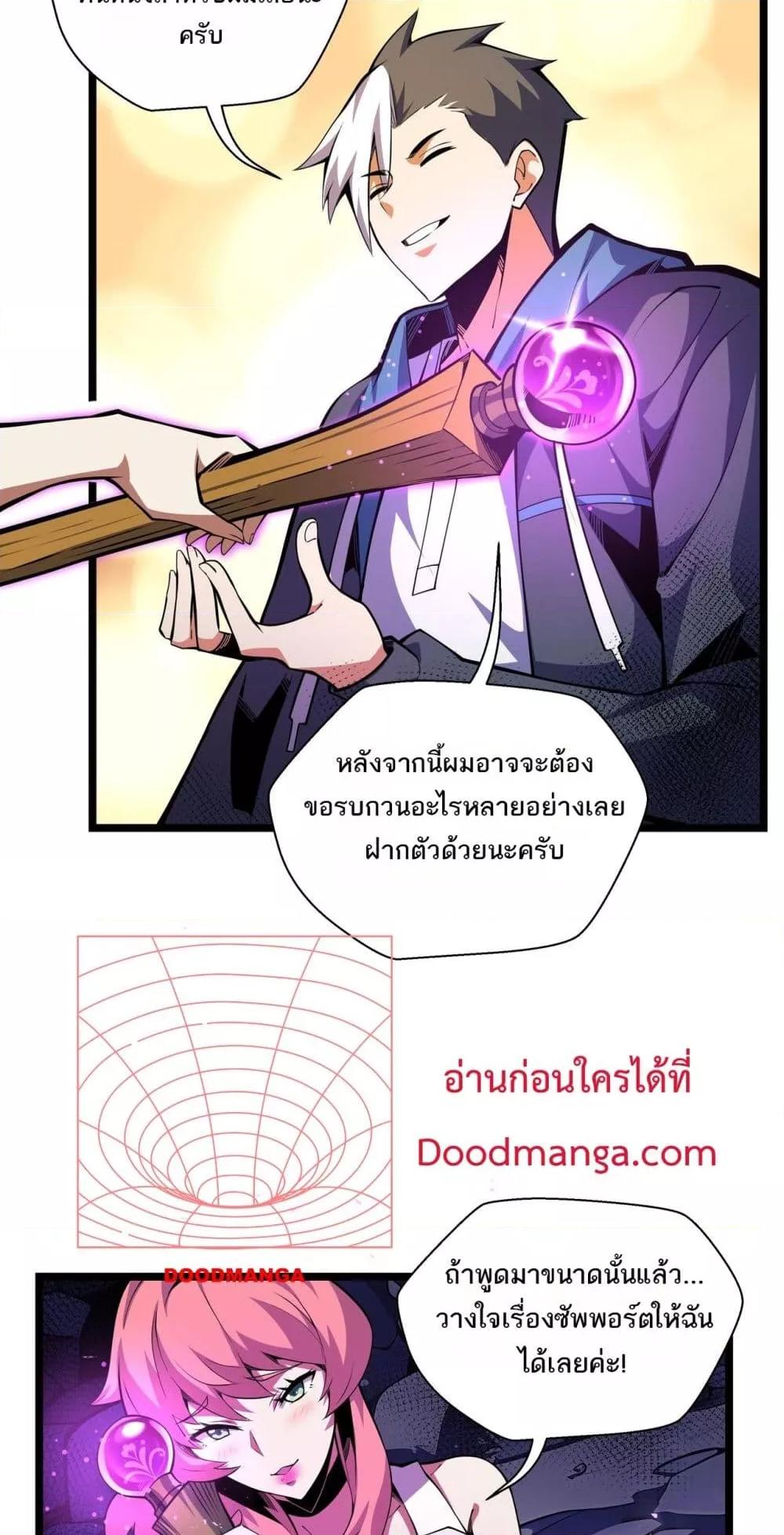 Sorry, My Skills Are Automatically Max Level! ตอนที่ 9 (17)