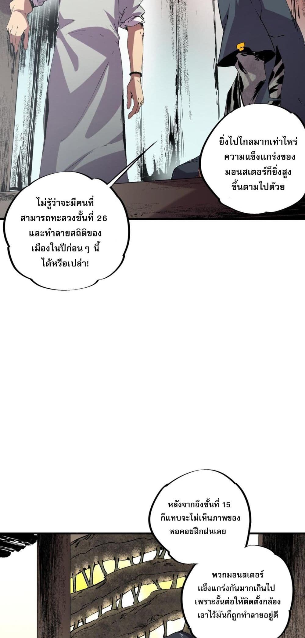 I Am The Shadow Reverend ตอนที่ 7 (14)