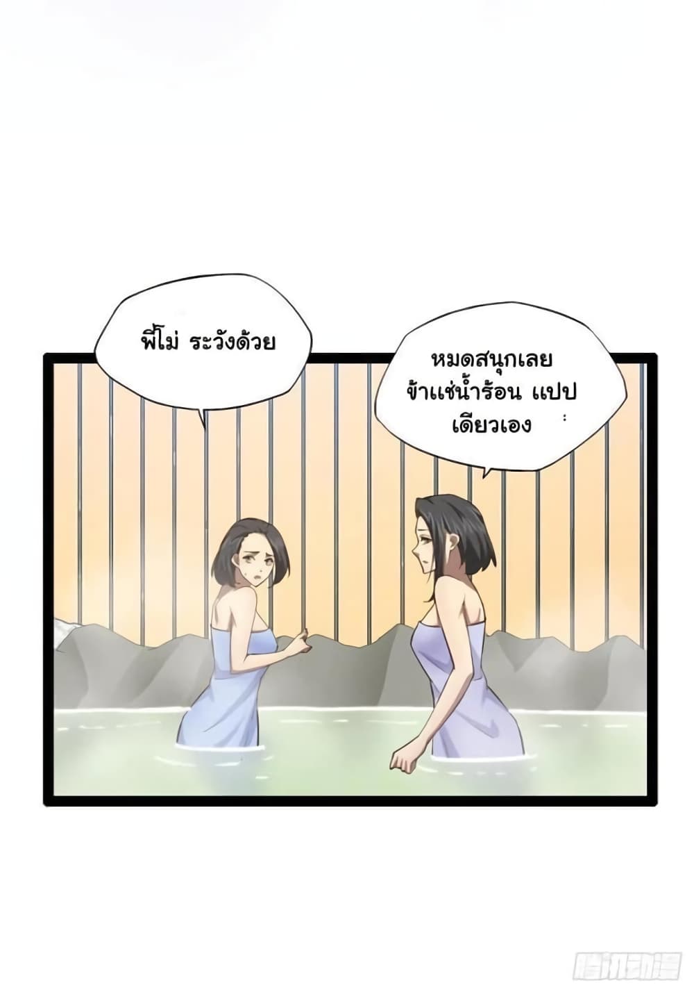 Falling into The Game, There’s A Harem ตอนที่ 18 (8)