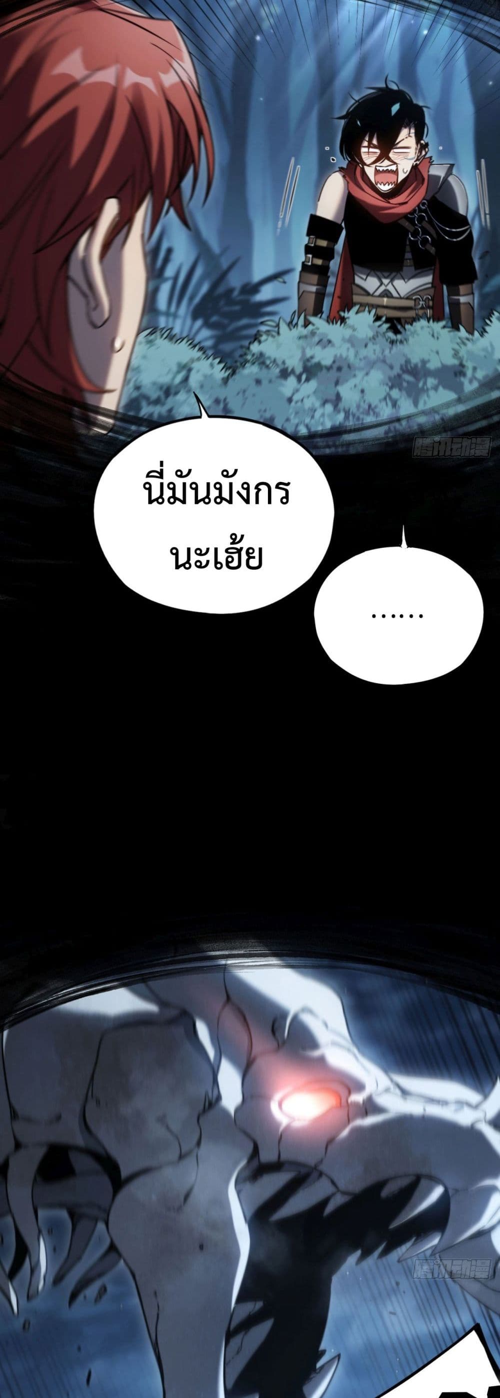 The Final Boss Became A Player ตอนที่ 14 (18)