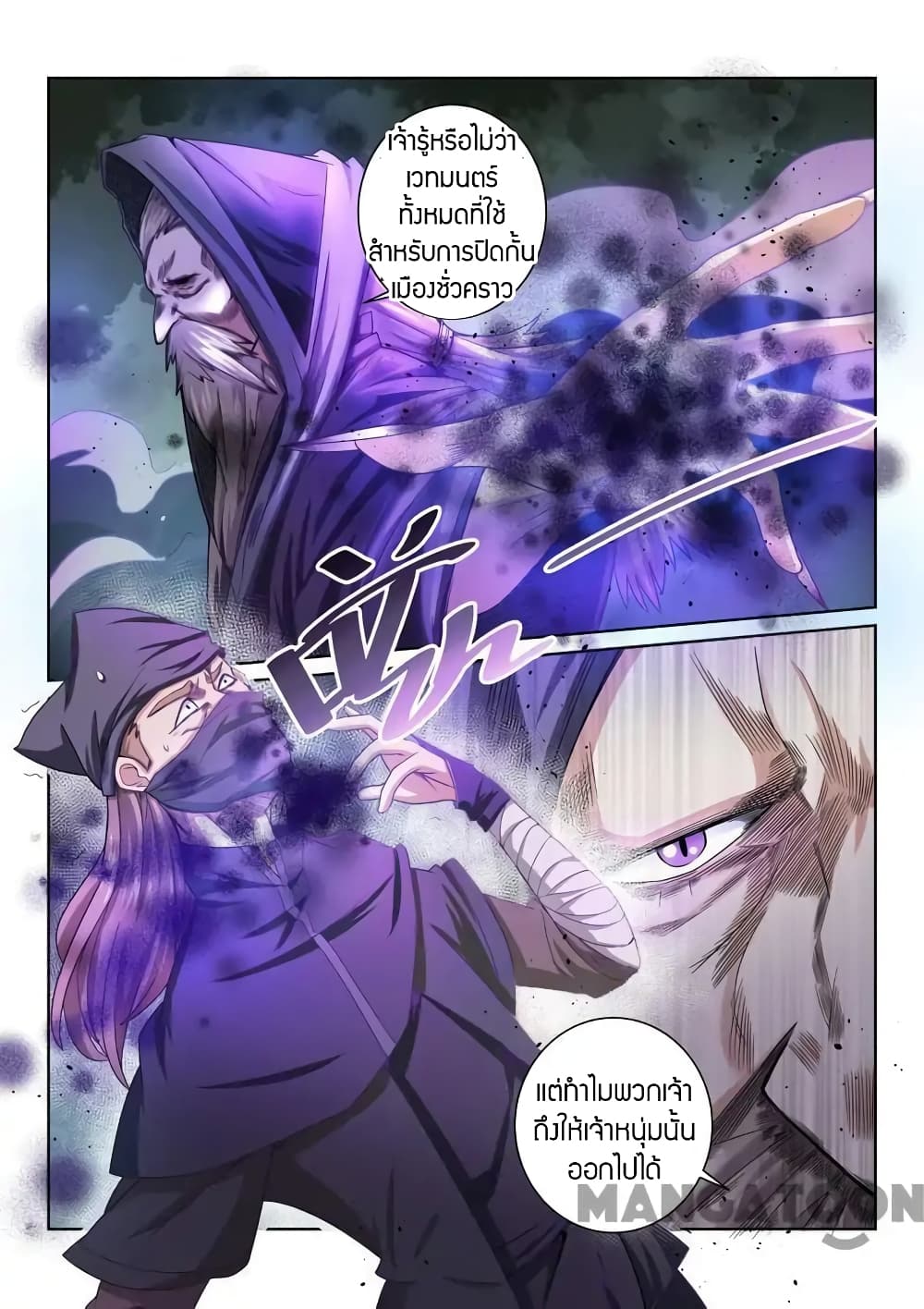 Incomparable Demon King ตอนที่ 40 (2)