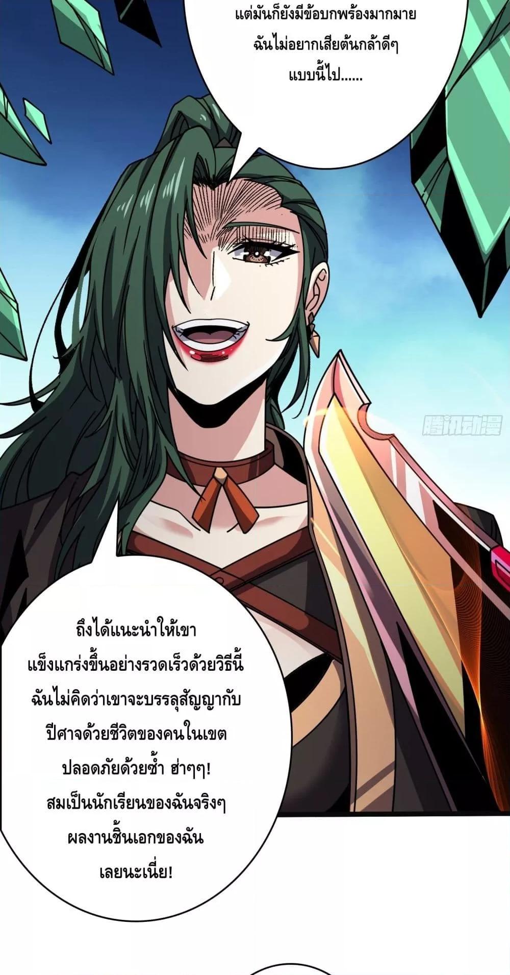 King Account at the Start ตอนที่ 247 (18)