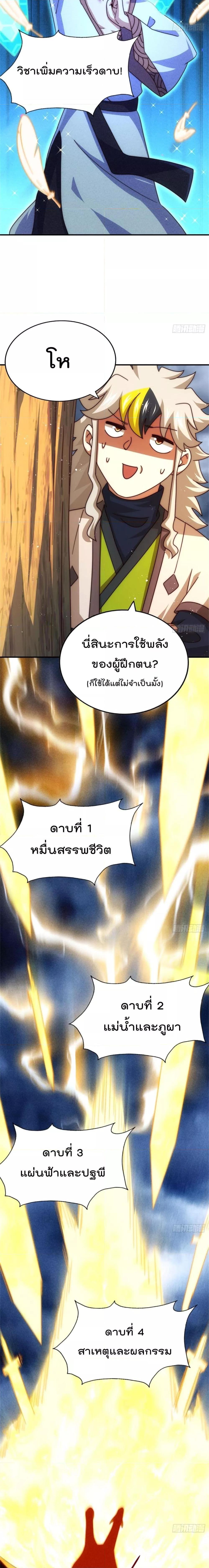 Who is your Daddy ตอนที่ 257 (13)