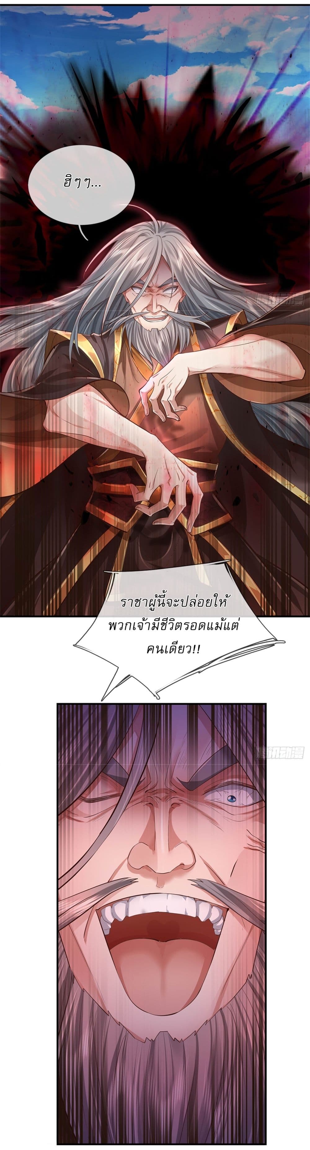 I Can Change The Timeline of Everything ตอนที่ 57 (11)