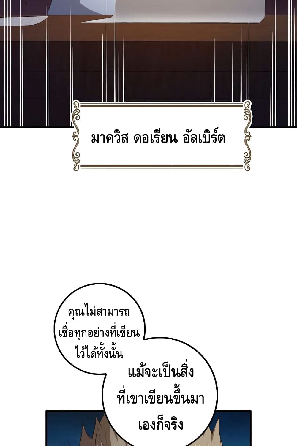 Lord’s Gold Coins ตอนที่ 44 (48)