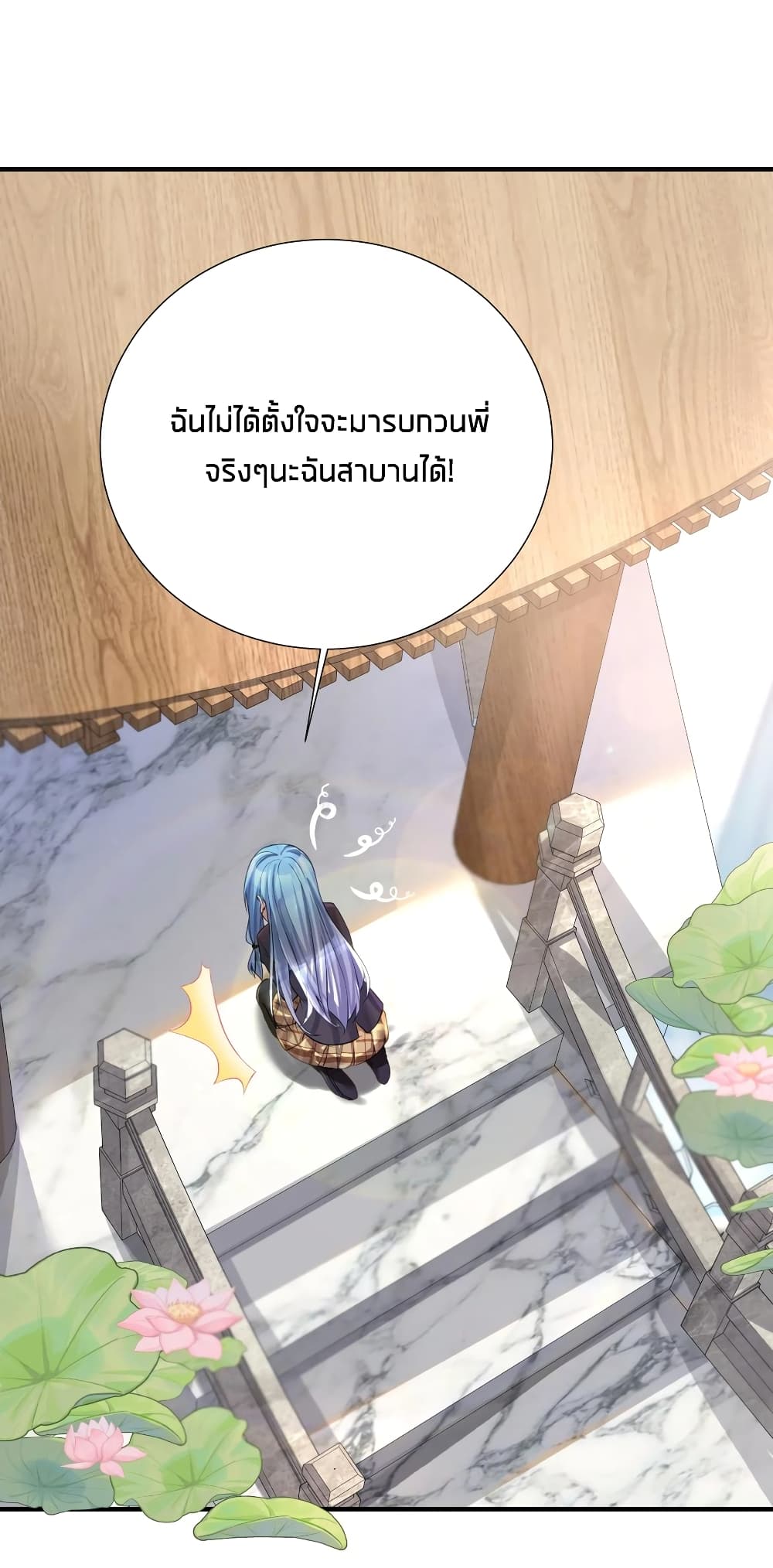 What Happended Why I become to Girl ตอนที่ 60 (33)