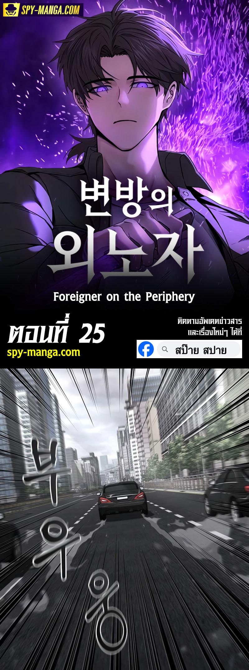 อ่านมันฮวา เรื่อง Foreigner on the Periphery 26 01