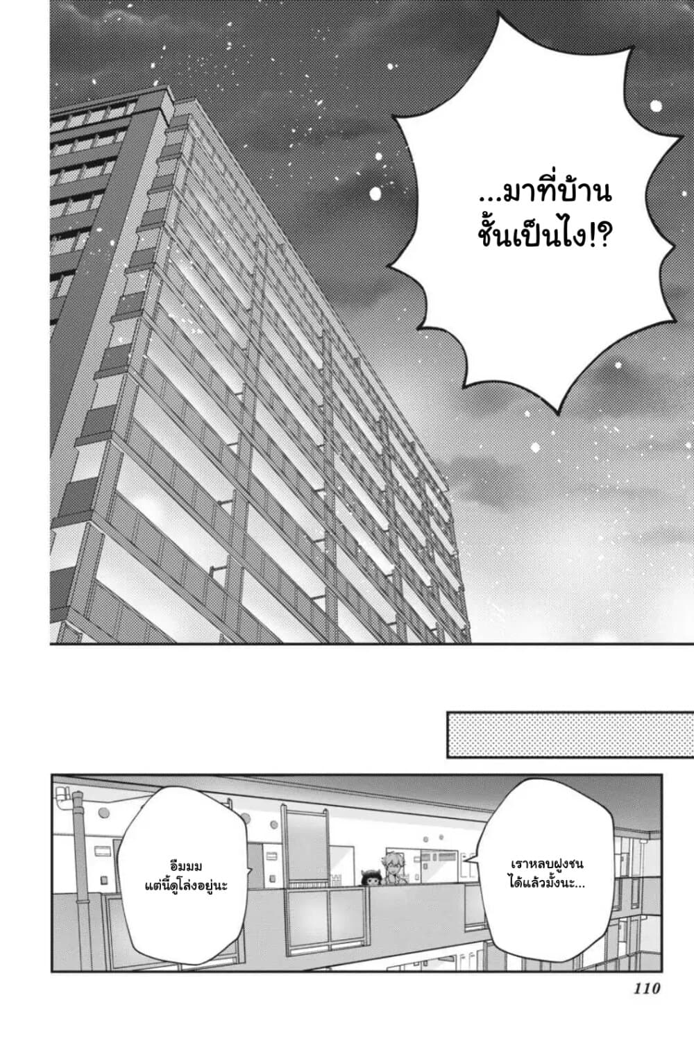 Otome Monster Caramelize ตอนที่ 21 (4)