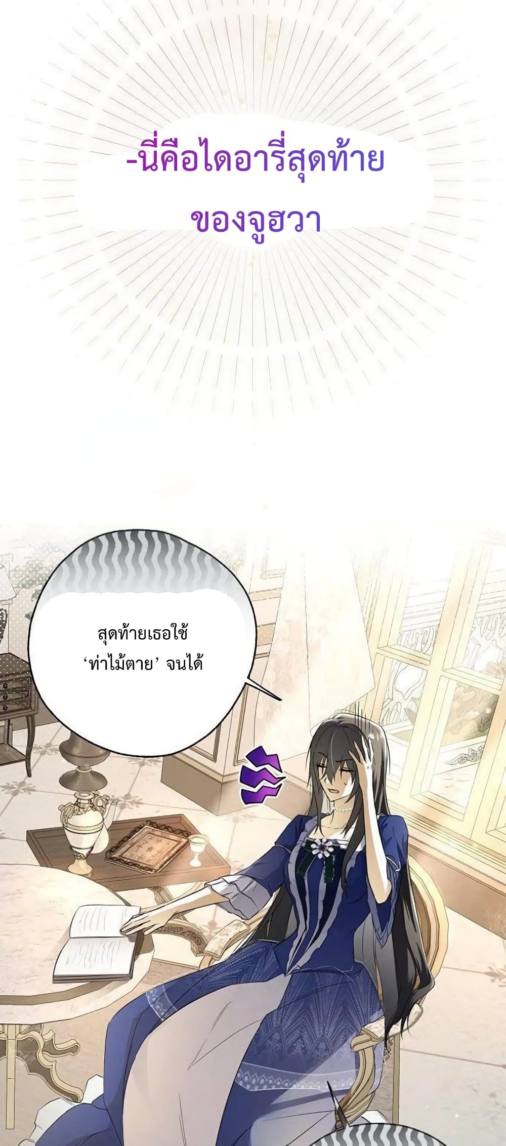 My Body Has Been Possessed By Someone ตอนที่ 2 (26)