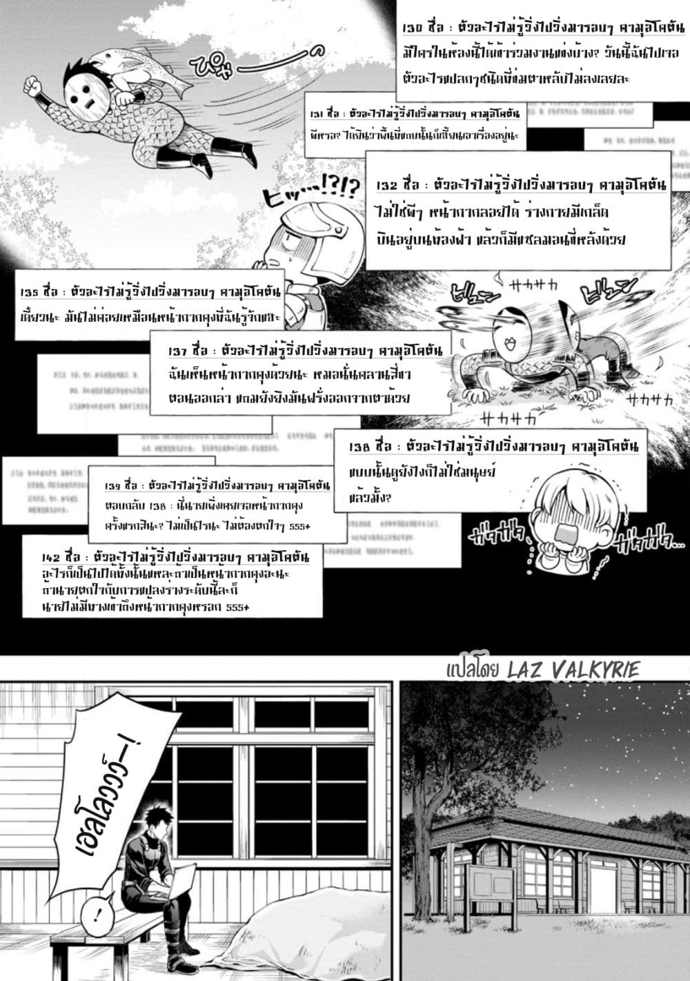 Boken ka ni Narou! ~ Sukiruboodo de Danjon Kouryaku ~ ตอนที่ 38 (10)