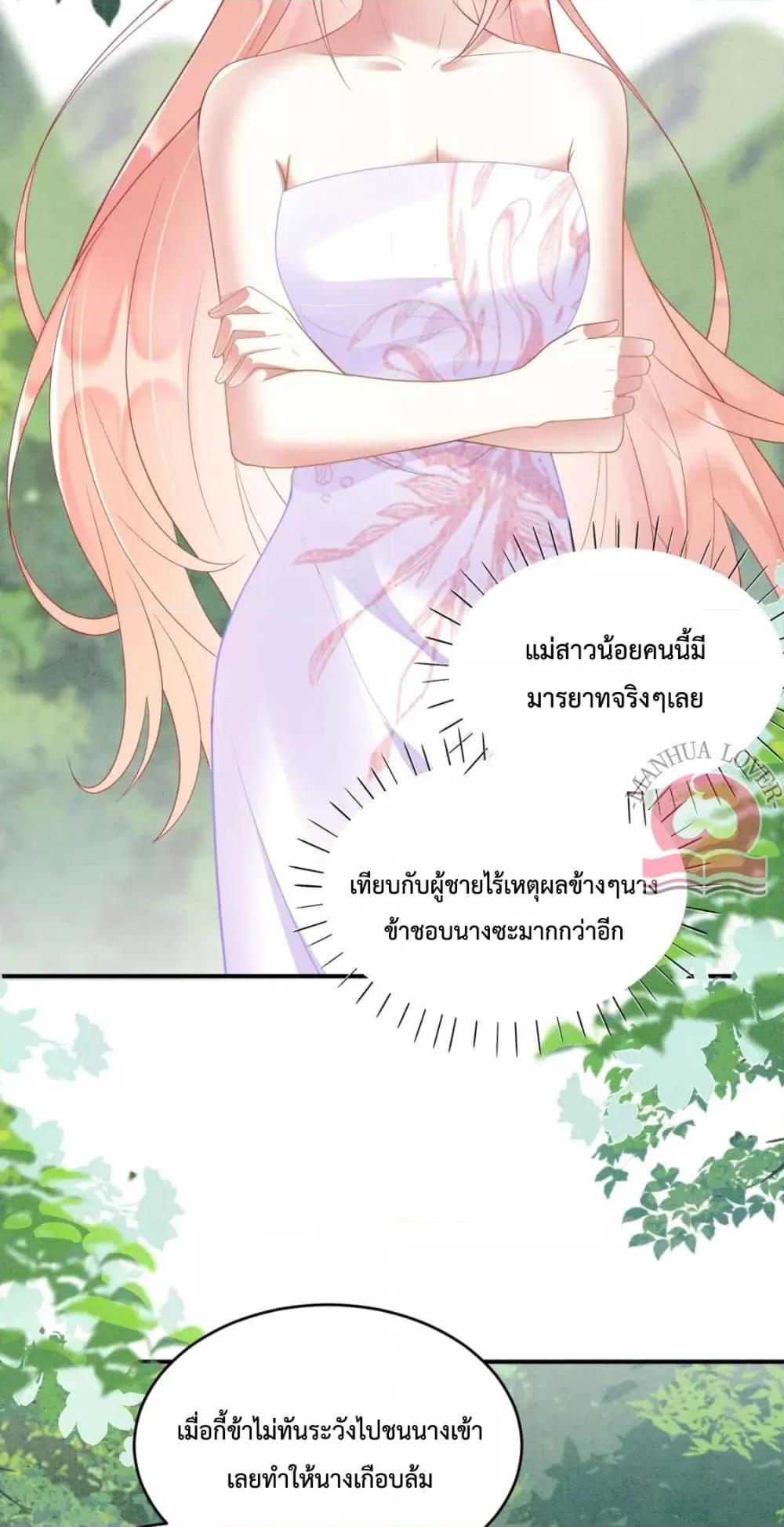 Help! The Snake Husband Loves Me So Much! ตอนที่ 33 (14)