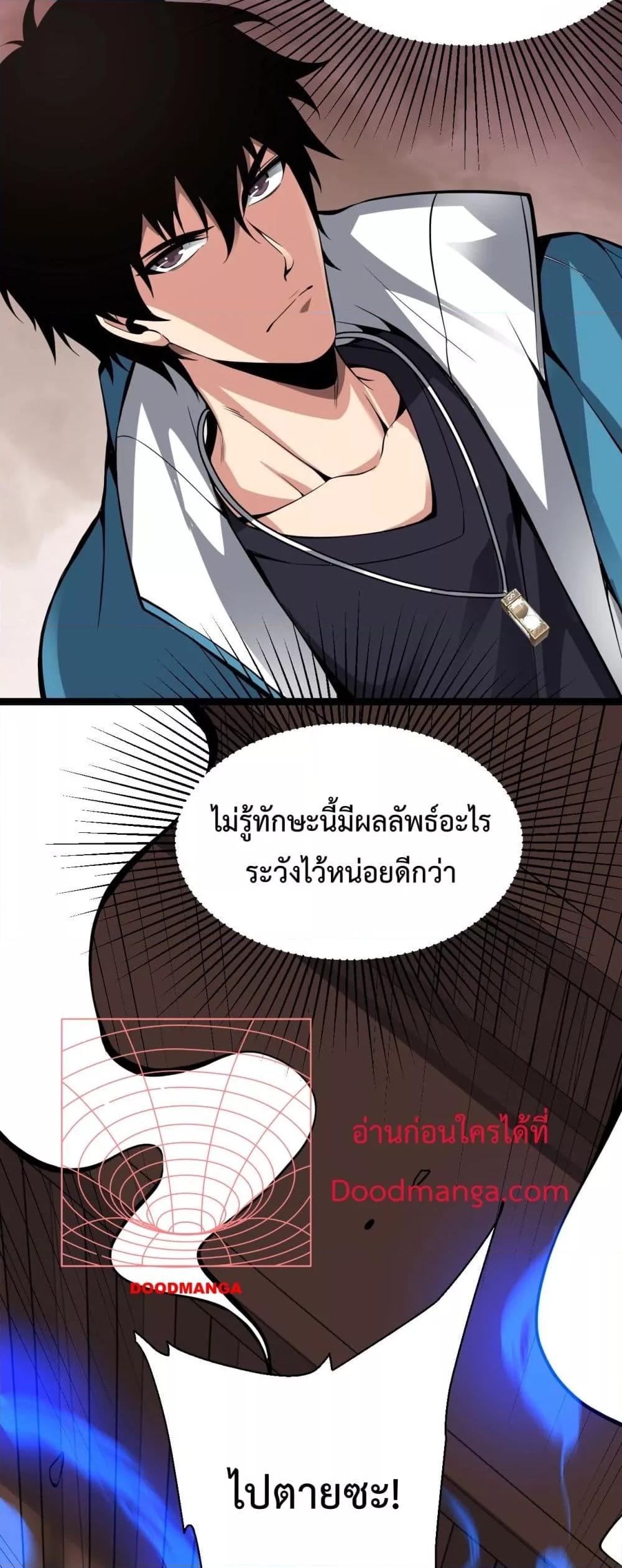 Doomsday for all Me! Virus Monarch ตอนที่ 9 (47)