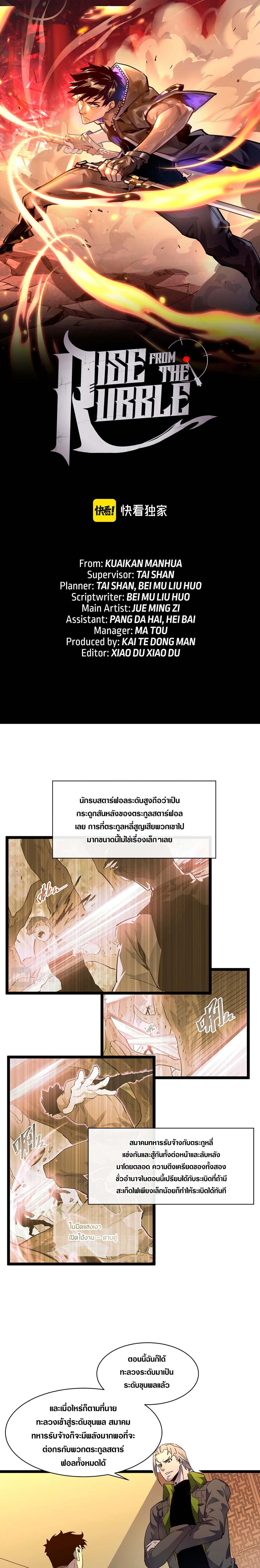 Rise From The Rubble ตอนที่ 49 (1)