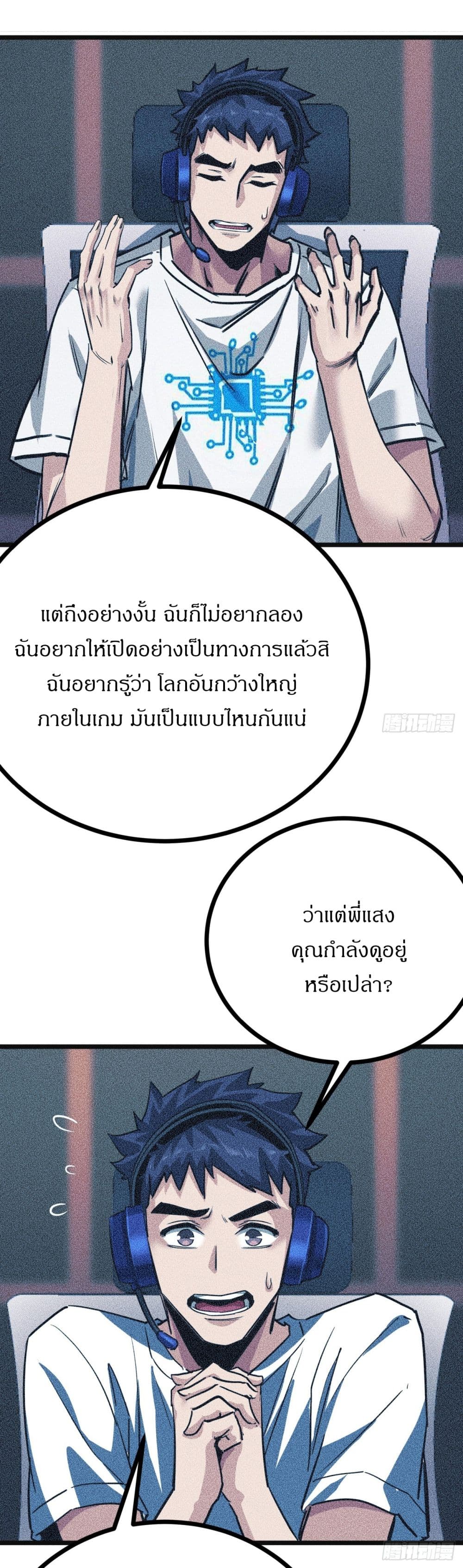 This Game Is Too Realistic ตอนที่ 8 (28)