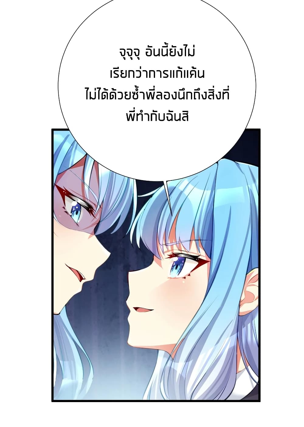 What Happended Why I become to Girl ตอนที่ 54 (48)
