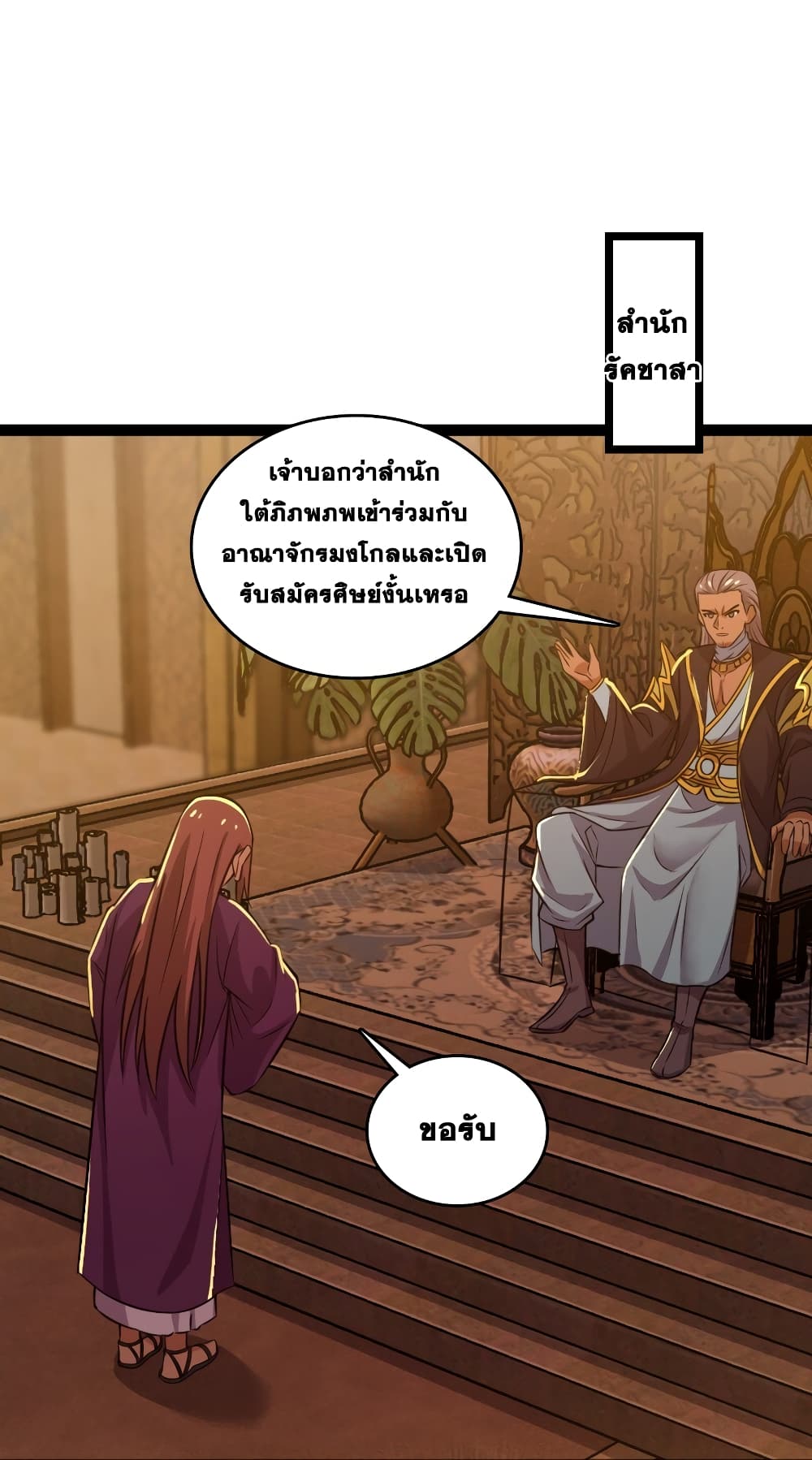 The Martial Emperor’s Life After Seclusion ตอนที่ 199 (2)