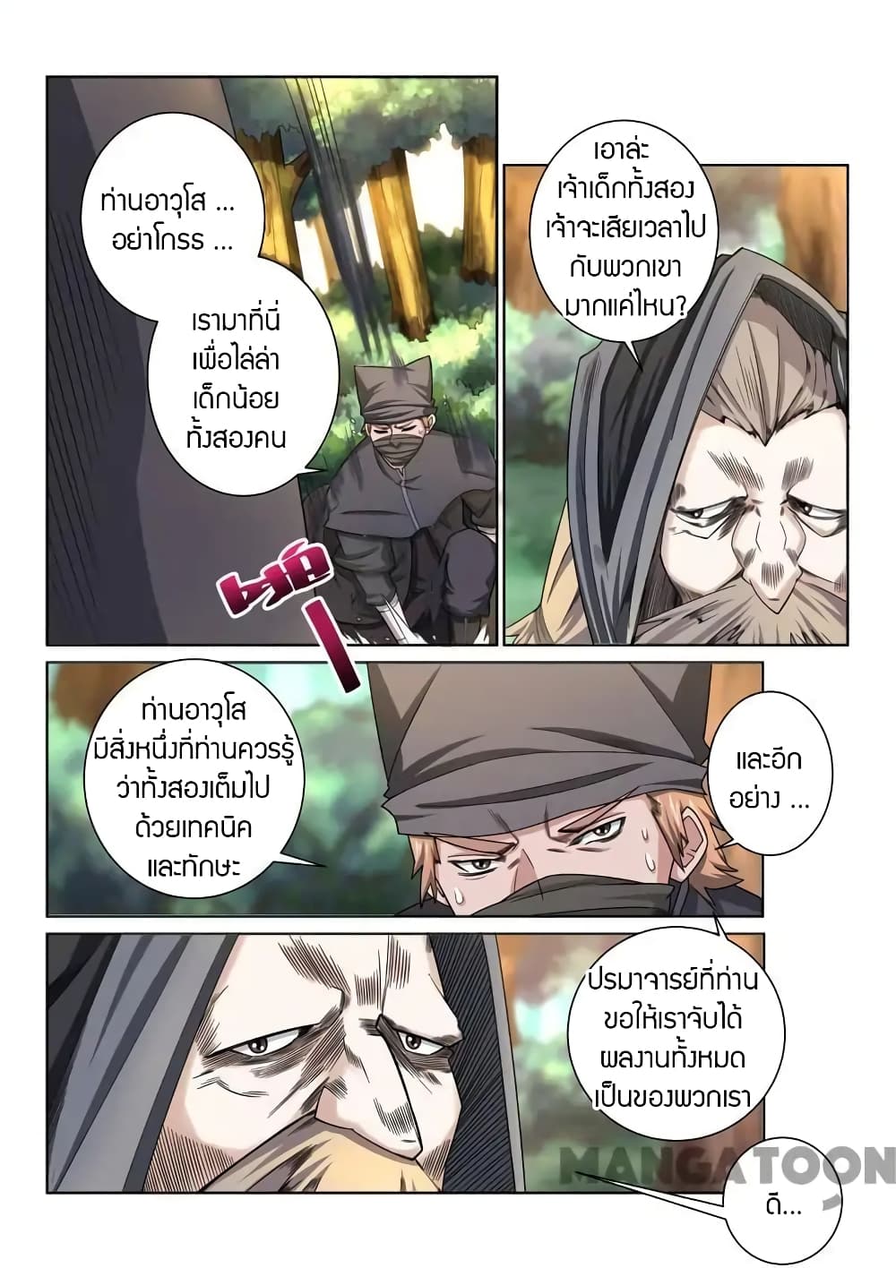 Incomparable Demon King ตอนที่ 40 (3)