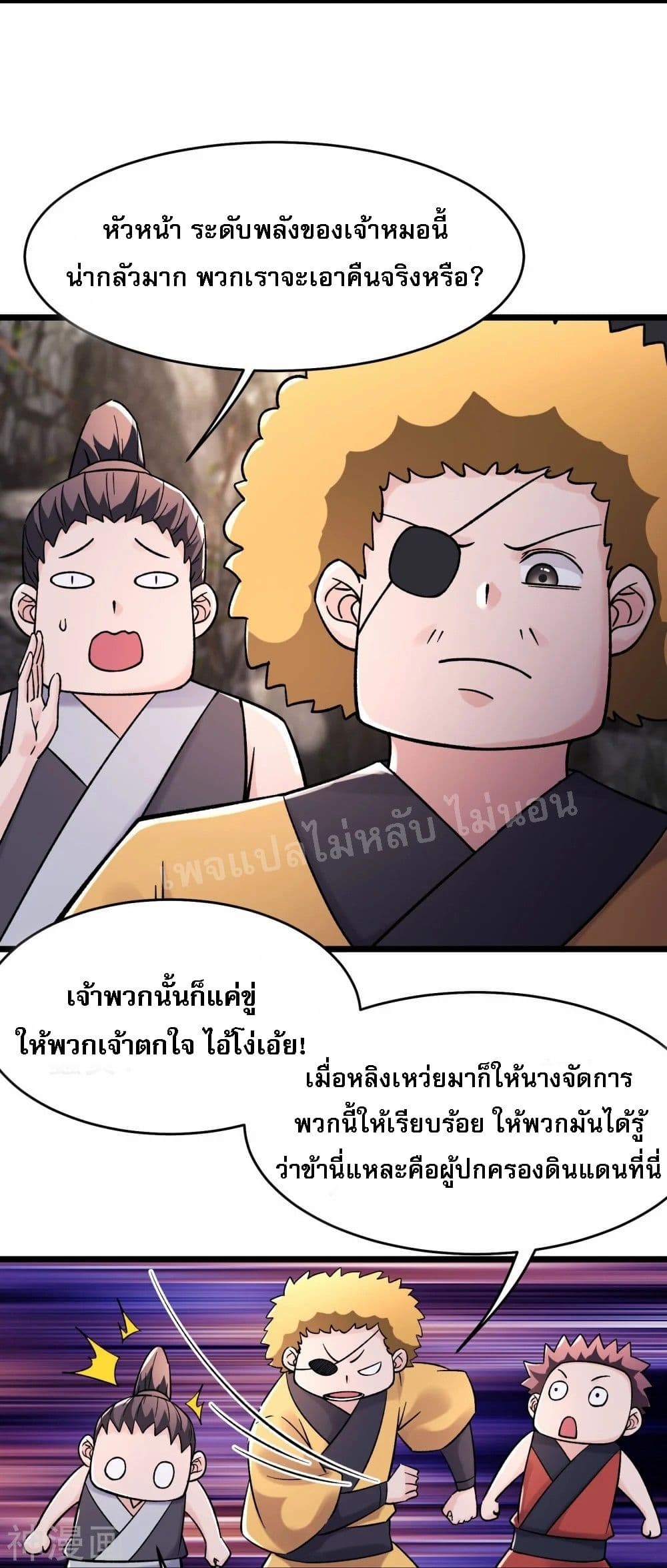 My Harem is All Female Students ตอนที่ 179 (10)