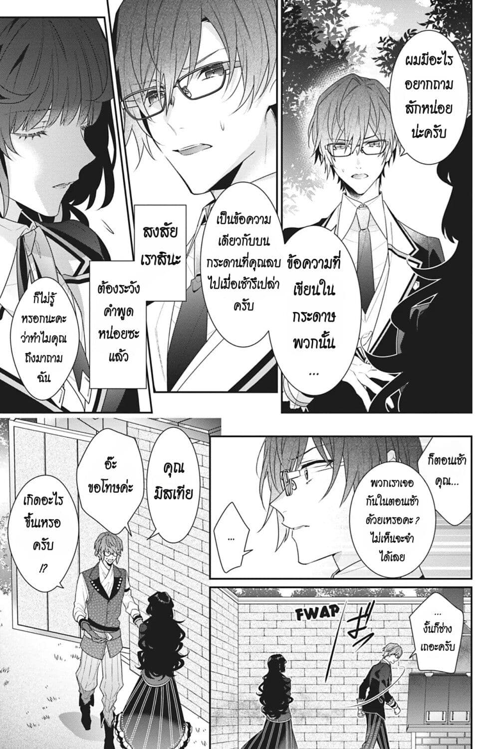 I Was Reincarnated as the Villainess in an Otome Game but the Boys Love Me Anyway! ตอนที่ 11 (27)