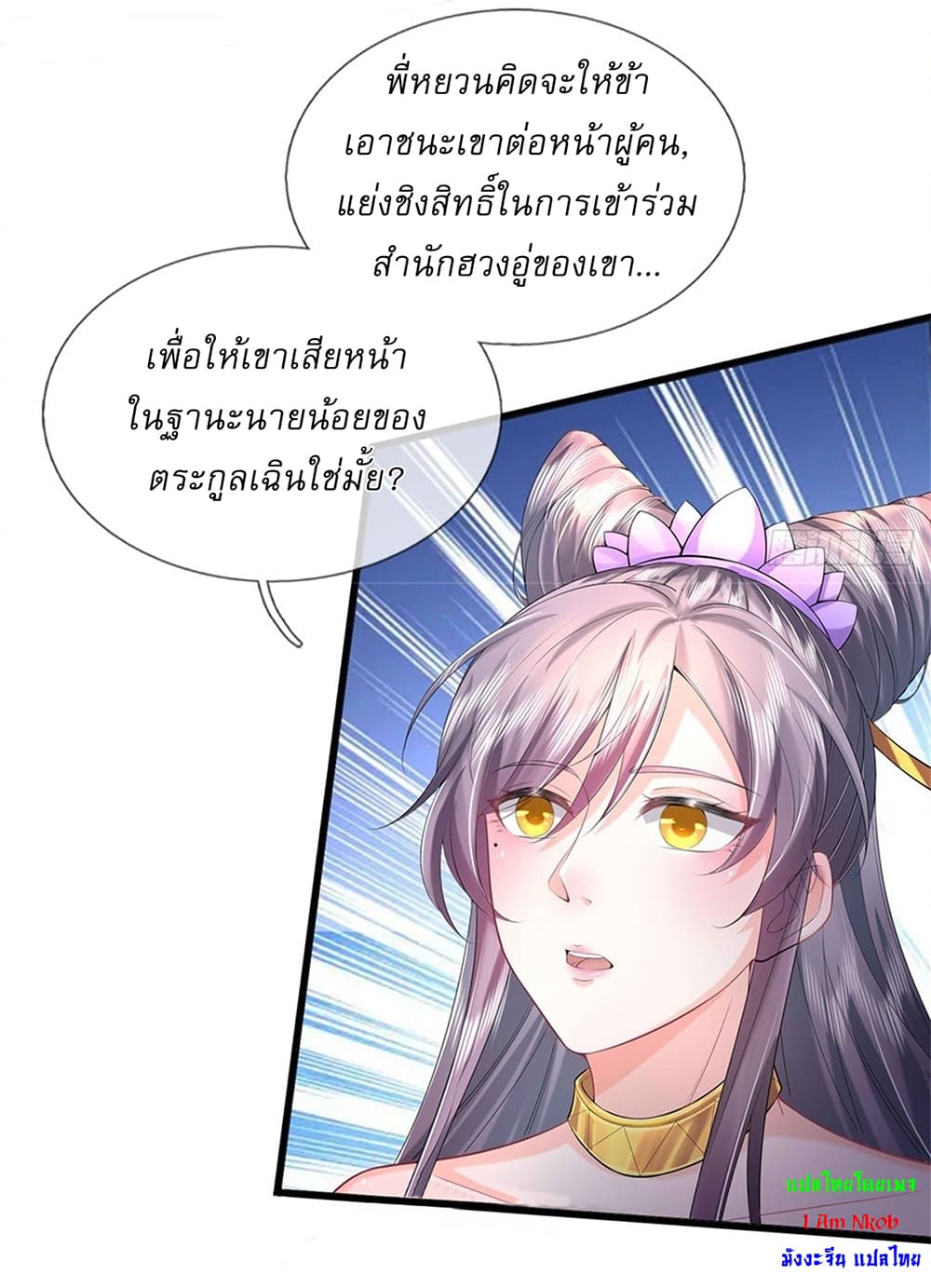 I Can Change The Timeline of Everything ตอนที่ 21 (13)