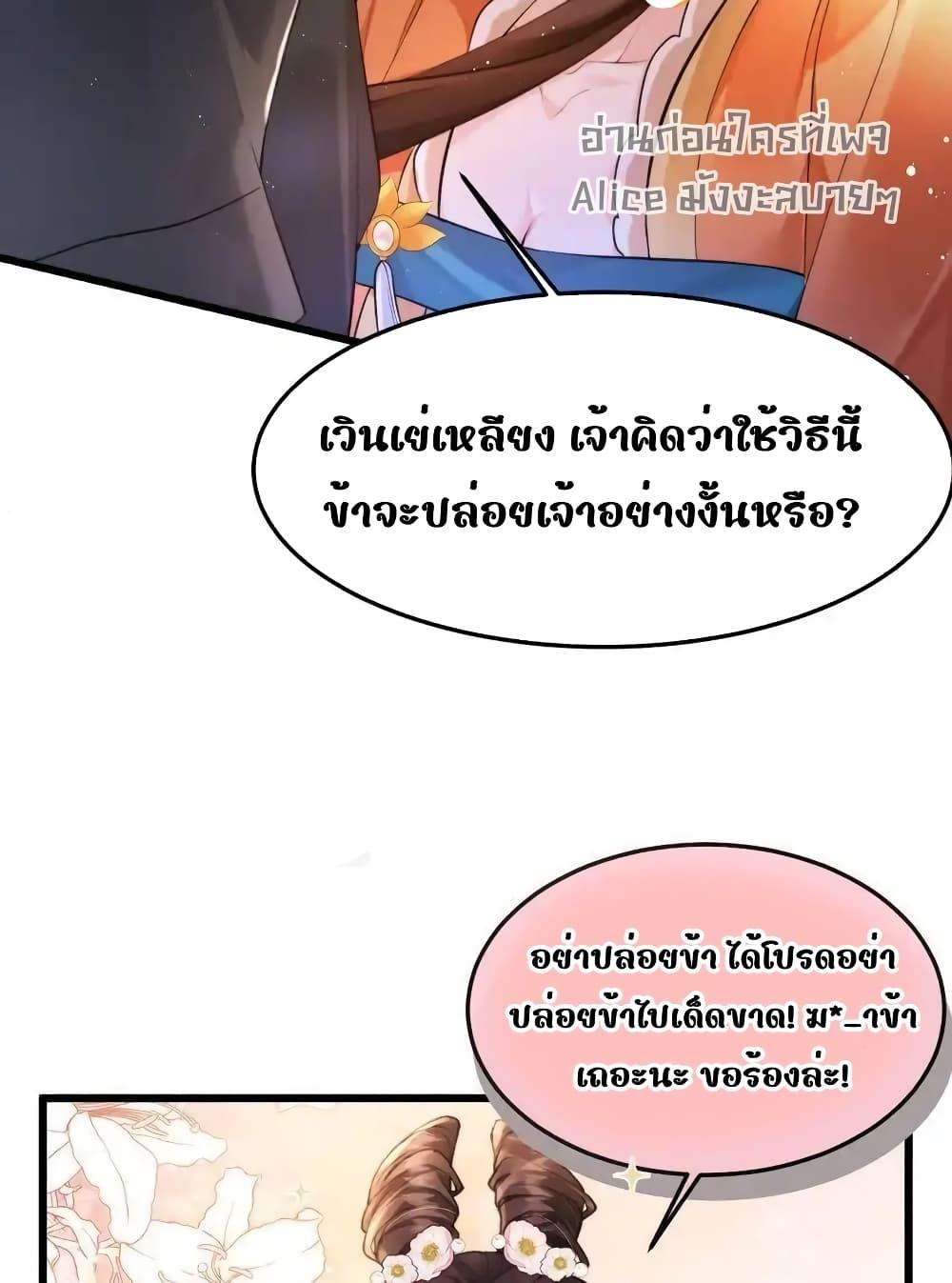 The National Preceptor Whom I Trashed Has Ascended the Throne ตอนที่ 2 (12)