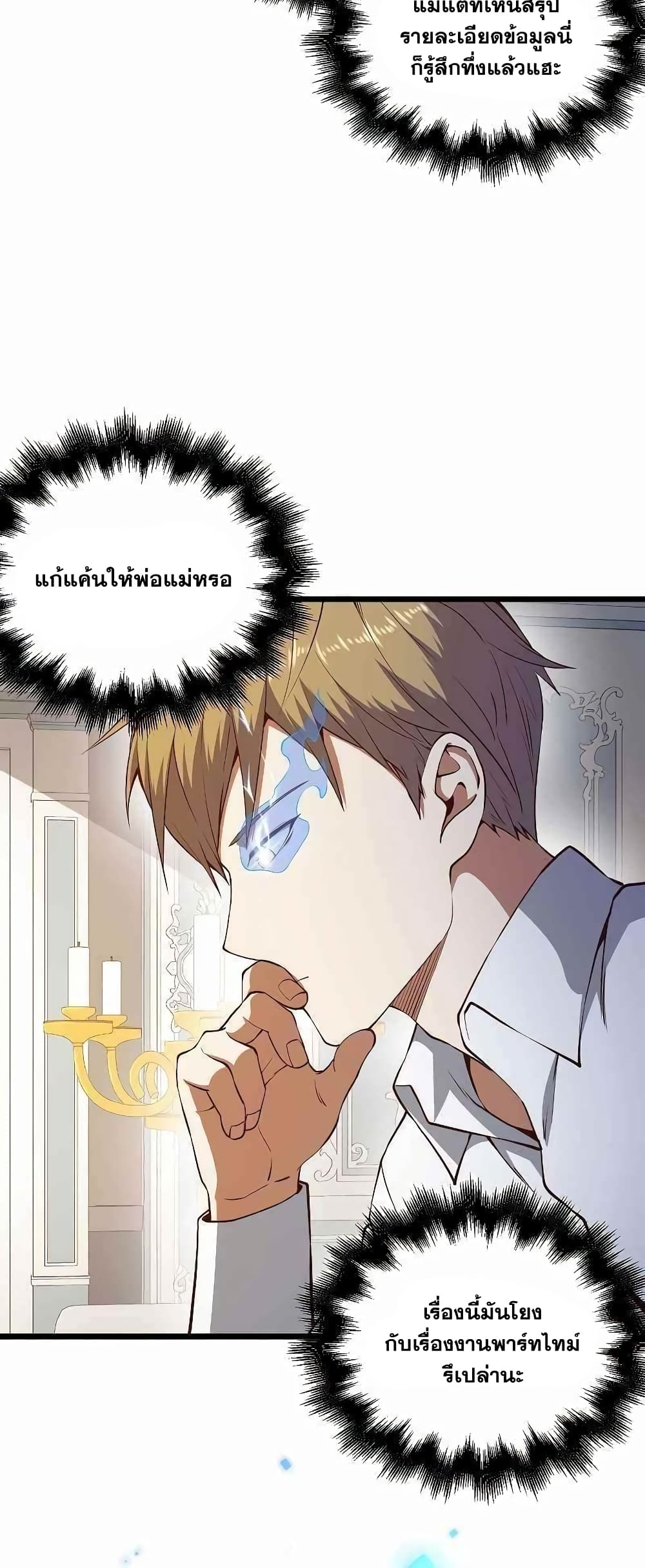 Lord’s Gold Coins ตอนที่ 54 (5)