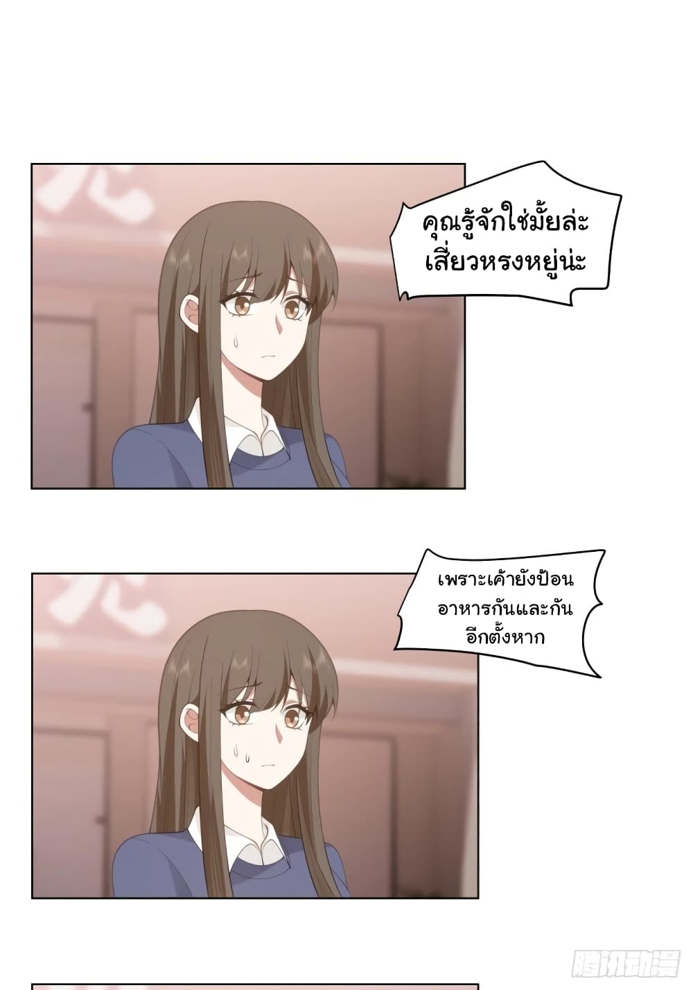 I Really Don’t Want to be Reborn ตอนที่ 167 (17)
