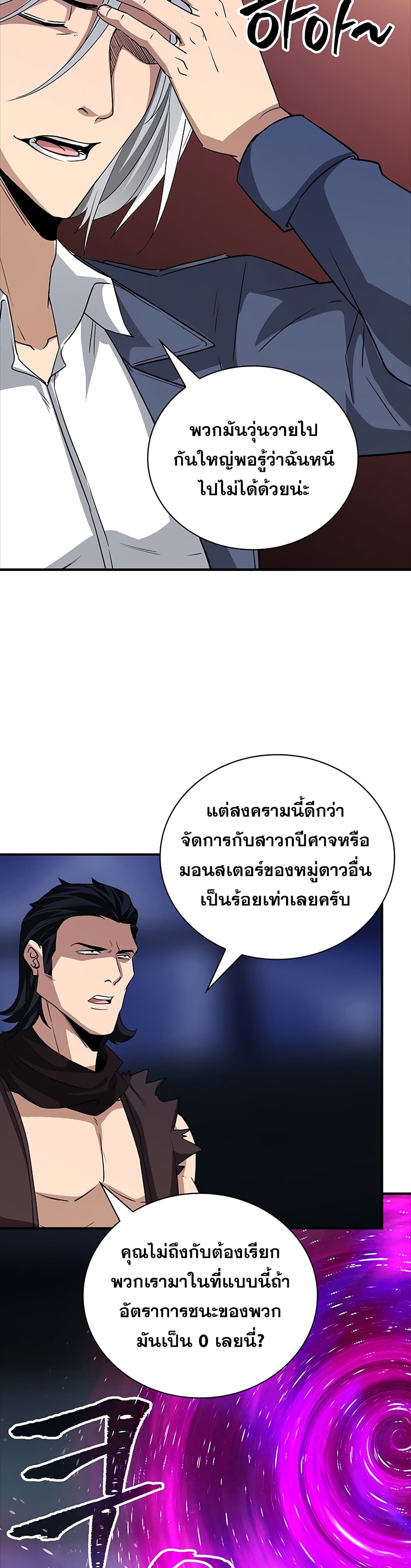 I Have an SSS Rank Trait, But I Want a Normal Life ตอนที่ 12 (39)