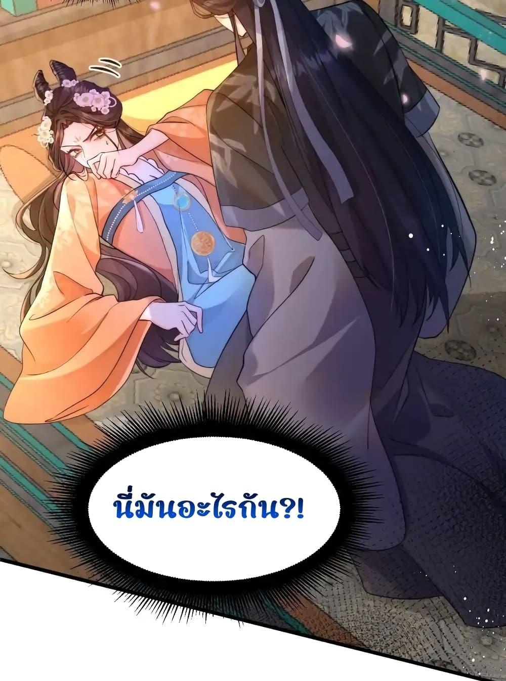 The National Preceptor Whom I Trashed Has Ascended the Throne ตอนที่ 2 (4)