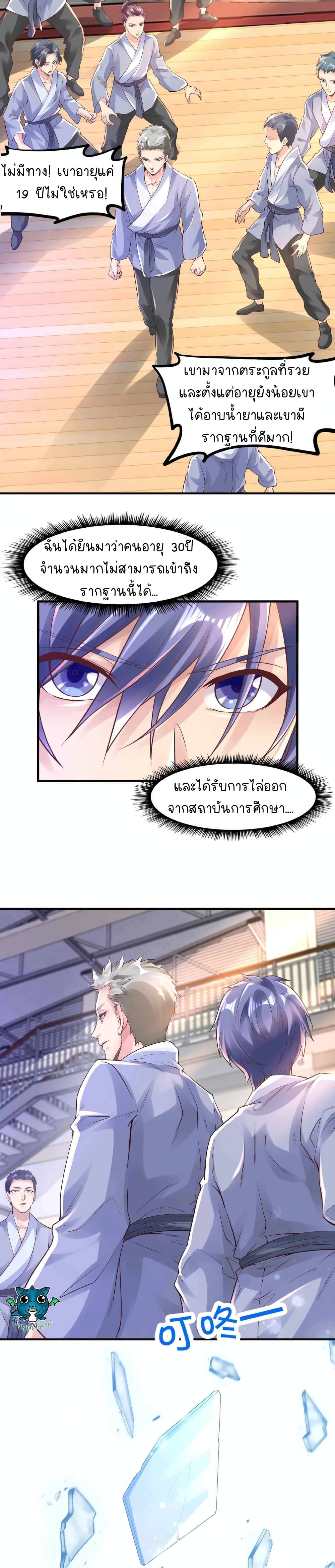I Brush The Levels From The Mirror ตอนที่ 1 (12)