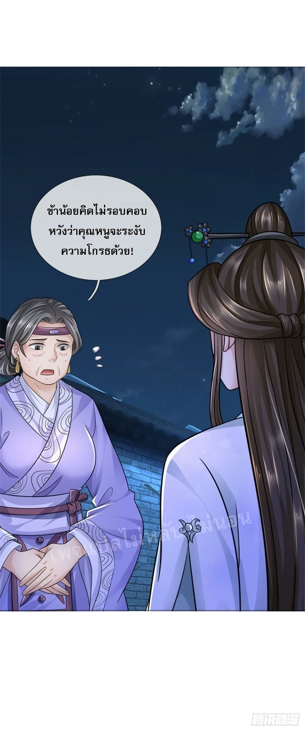 I Was Raised by a Demon ตอนที่ 17 (25)