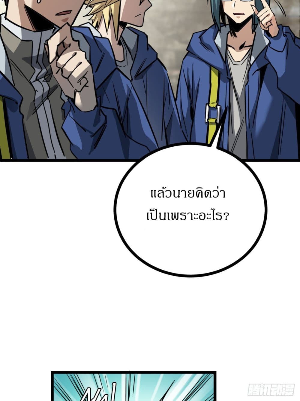 This Game Is Too Realistic ตอนที่ 12 (51)