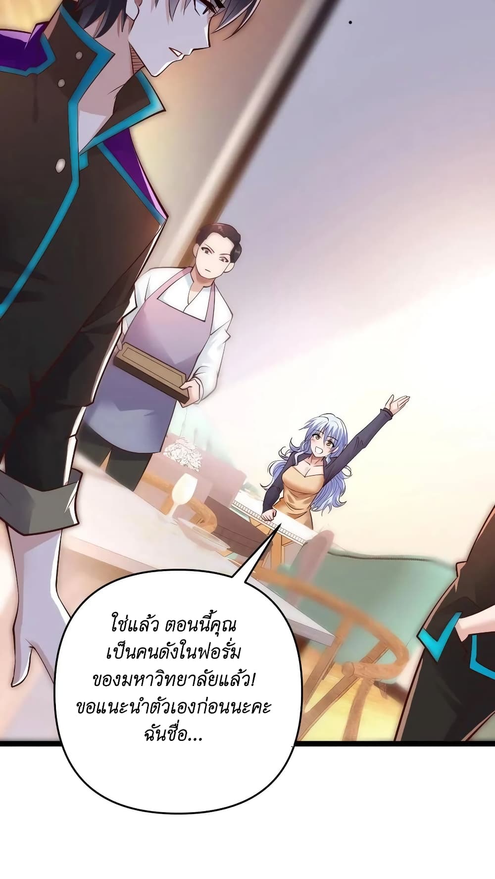I Accidentally Became Invincible While Studying With My Sister ตอนที่ 33 (26)