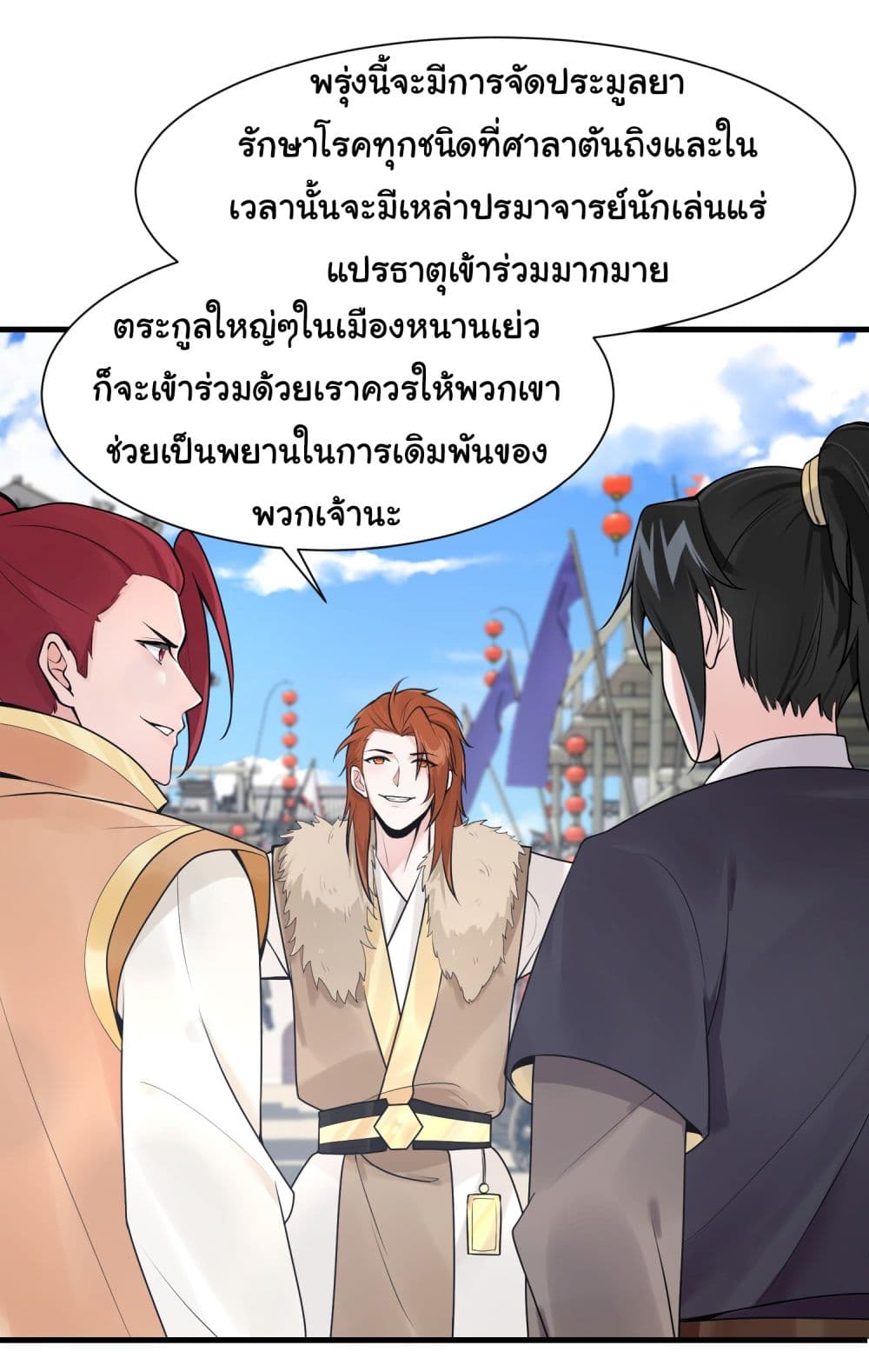 Rebirth of an Immortal Cultivator from 10,000 years ago ตอนที่ 9 (11)