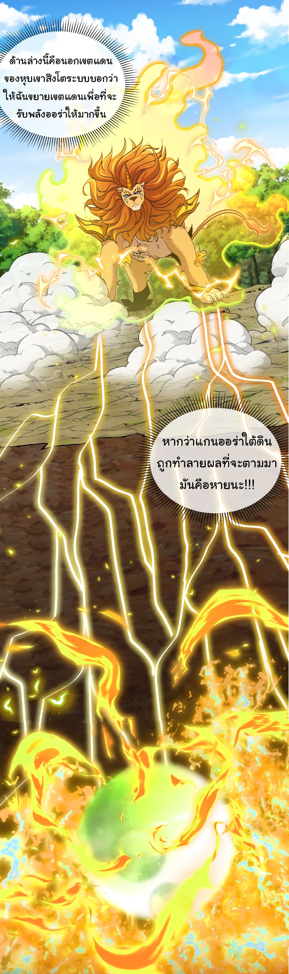 Reincarnated as the King of Beasts ตอนที่ 10 (37)