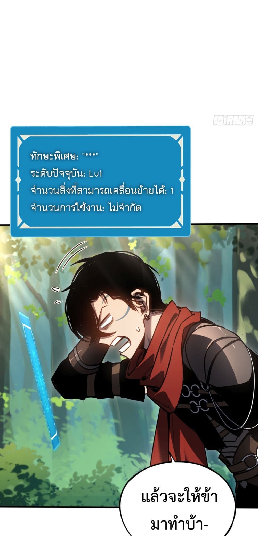 The Final Boss Became A Player ตอนที่ 5 (39)