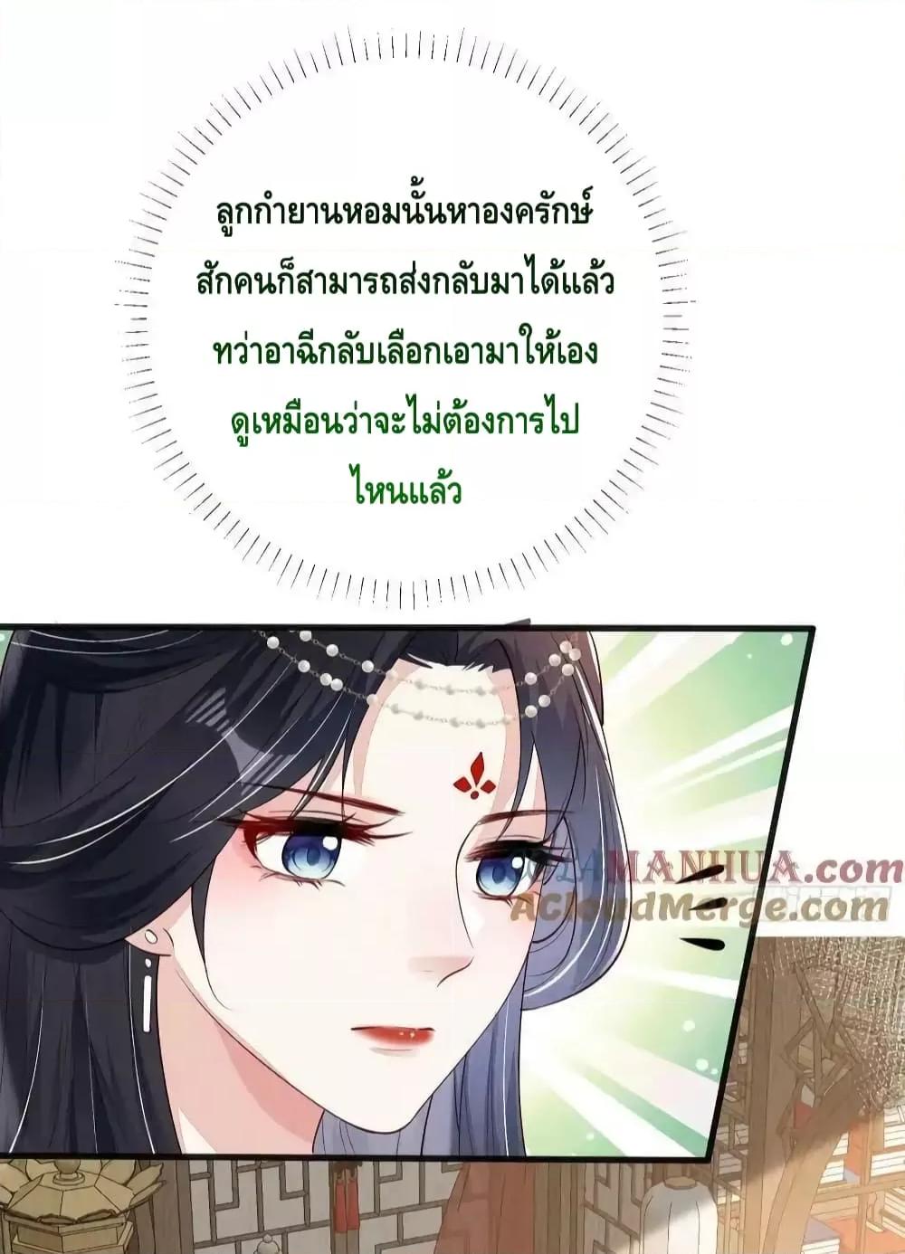 After I Bloom, a Hundred Flowers Will il ตอนที่ 81 (3)
