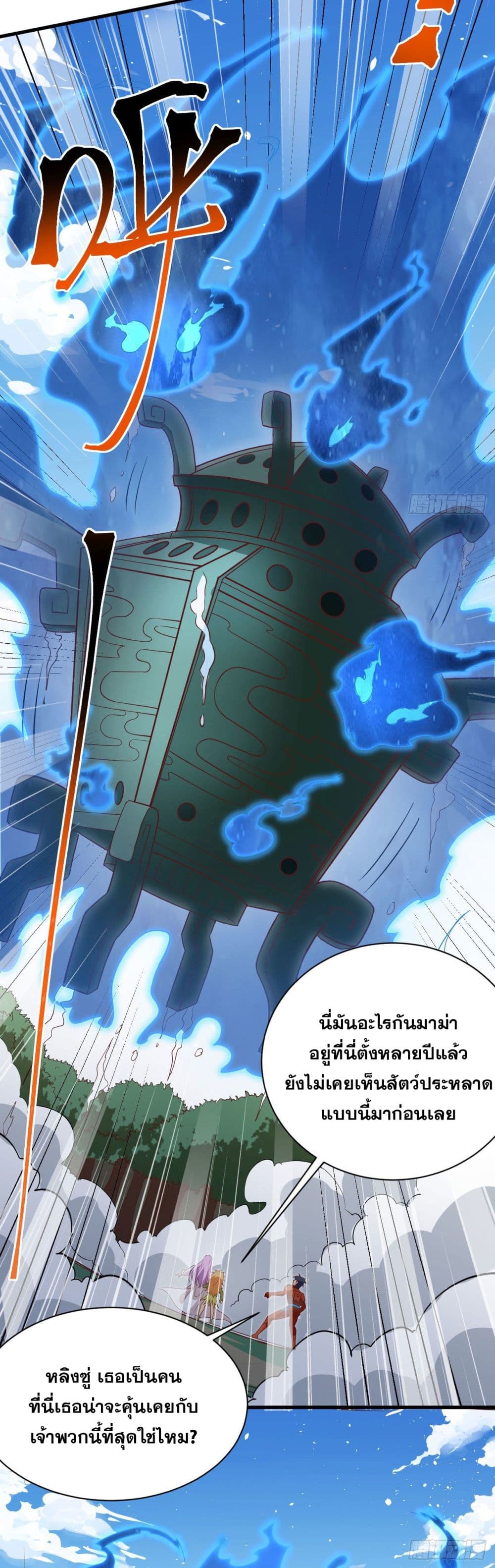 Magician from The Future ตอนที่ 105 (17)