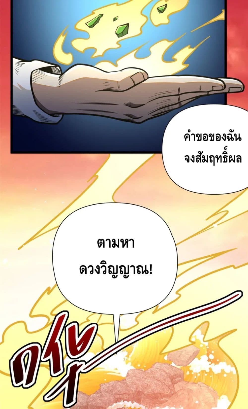 The Best Medical god in the city ตอนที่ 91 (7)