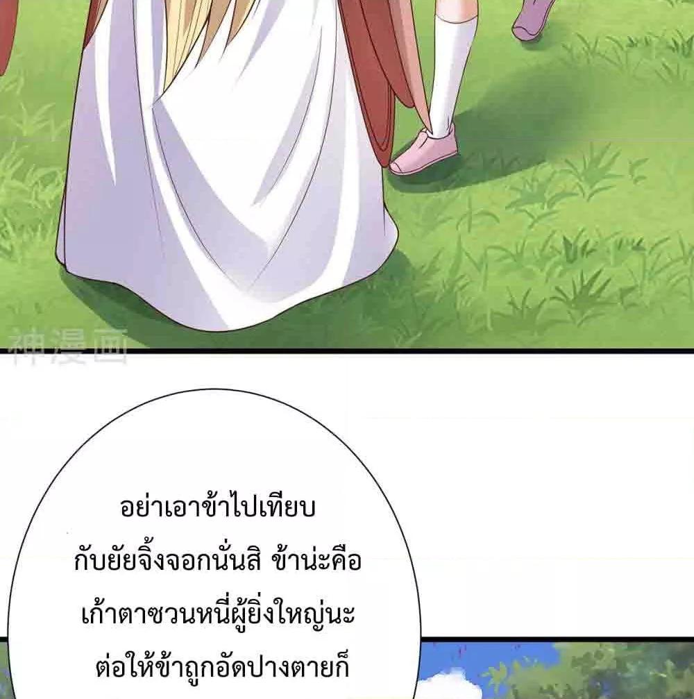 Why I Have Fairy Daugther! ตอนที่ 23 (32)